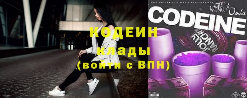 Codein напиток Lean (лин)  Княгинино 